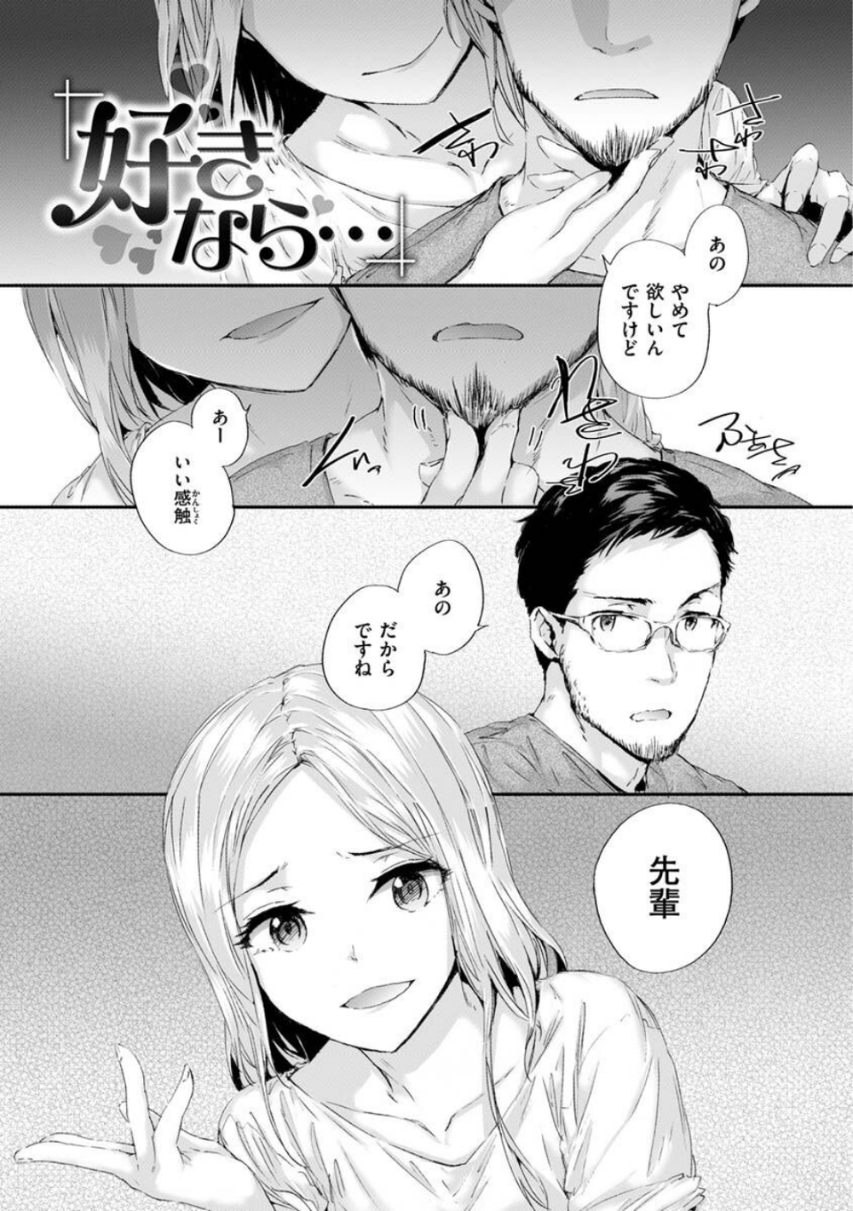 おさがりセックスフレンド 37 ページ目