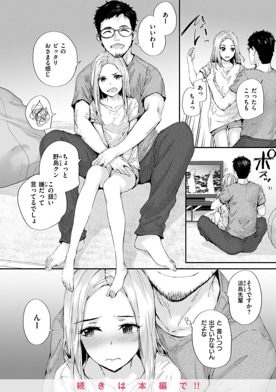 おさがりセックスフレンド 38 ページ目