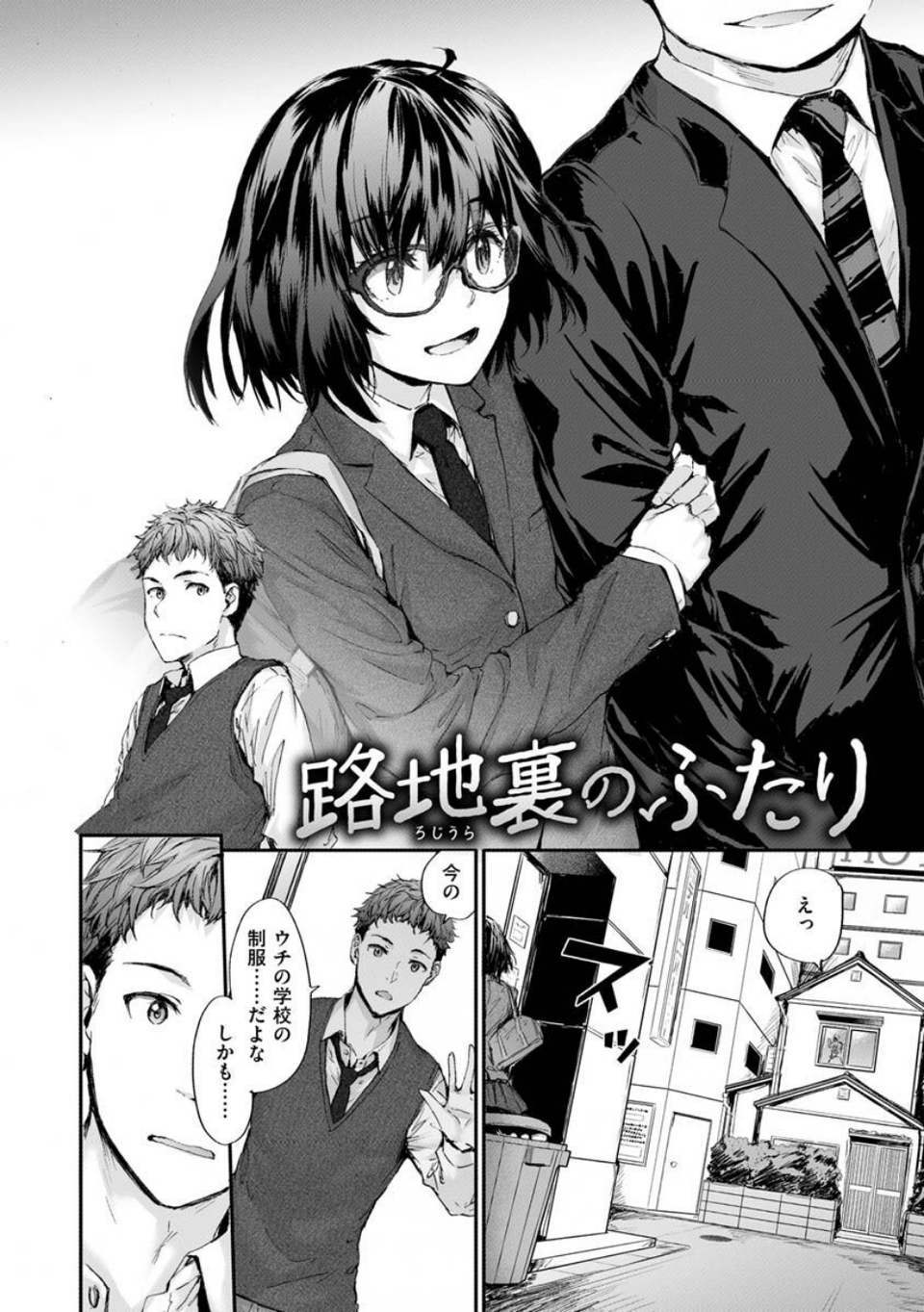 おさがりセックスフレンド 40 ページ目