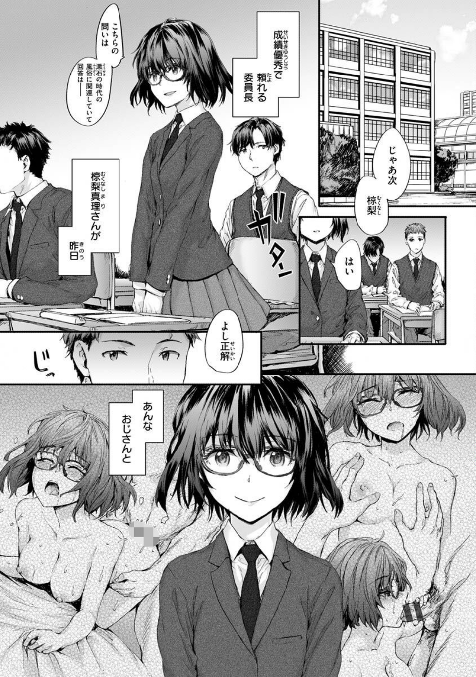 おさがりセックスフレンド 41 ページ目