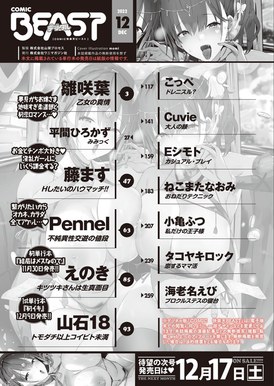 COMIC快楽天ビースト 2022年12月号 2 ページ目