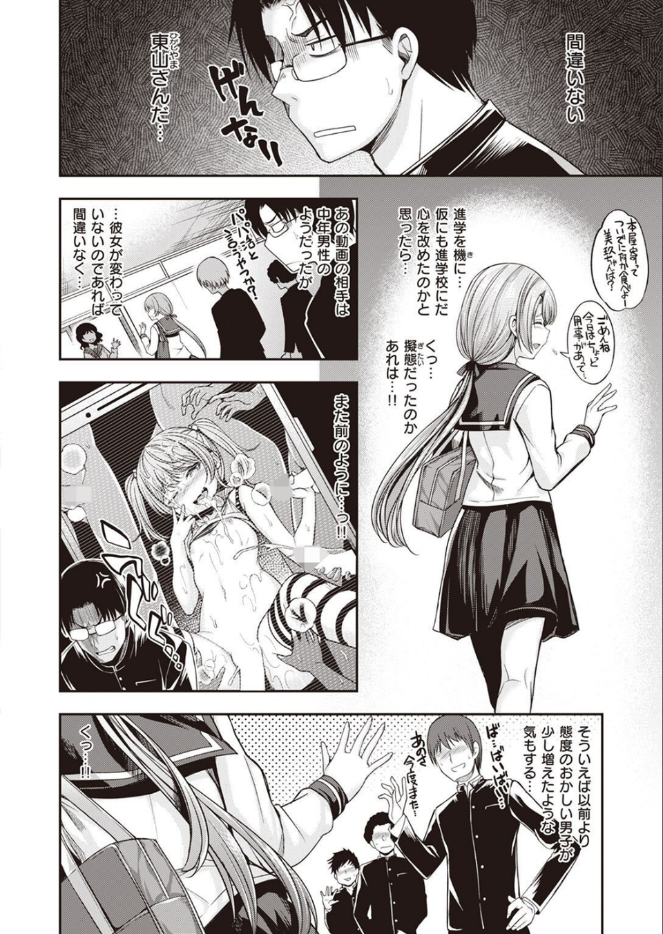 COMIC快楽天ビースト 2022年12月号 12 ページ目
