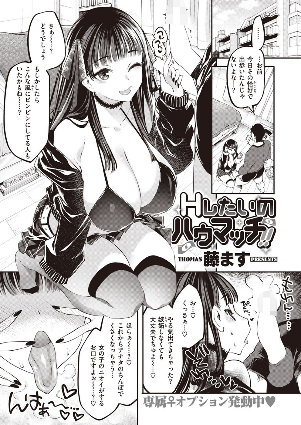 COMIC快楽天ビースト 2022年12月号 19 ページ目