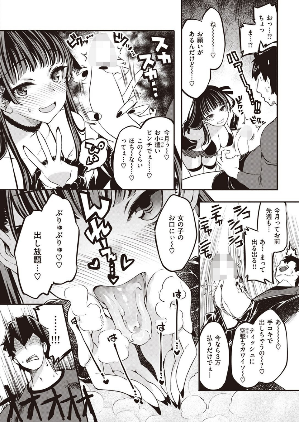 COMIC快楽天ビースト 2022年12月号 22 ページ目