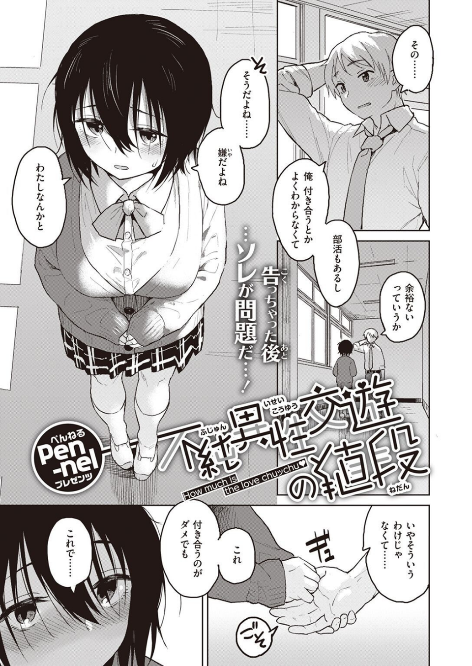 COMIC快楽天ビースト 2022年12月号 27 ページ目