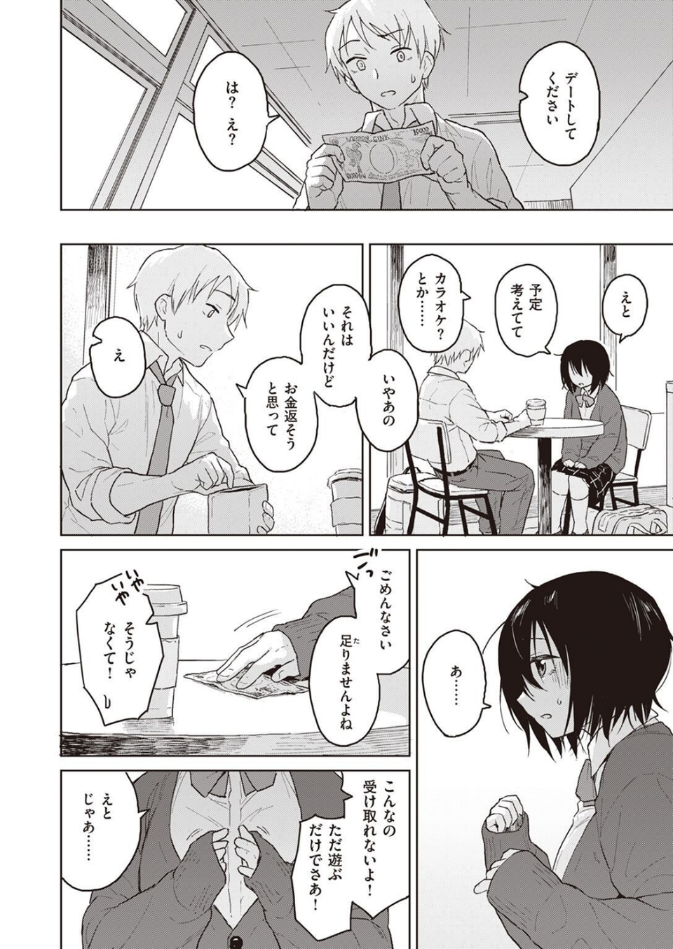 COMIC快楽天ビースト 2022年12月号 28 ページ目
