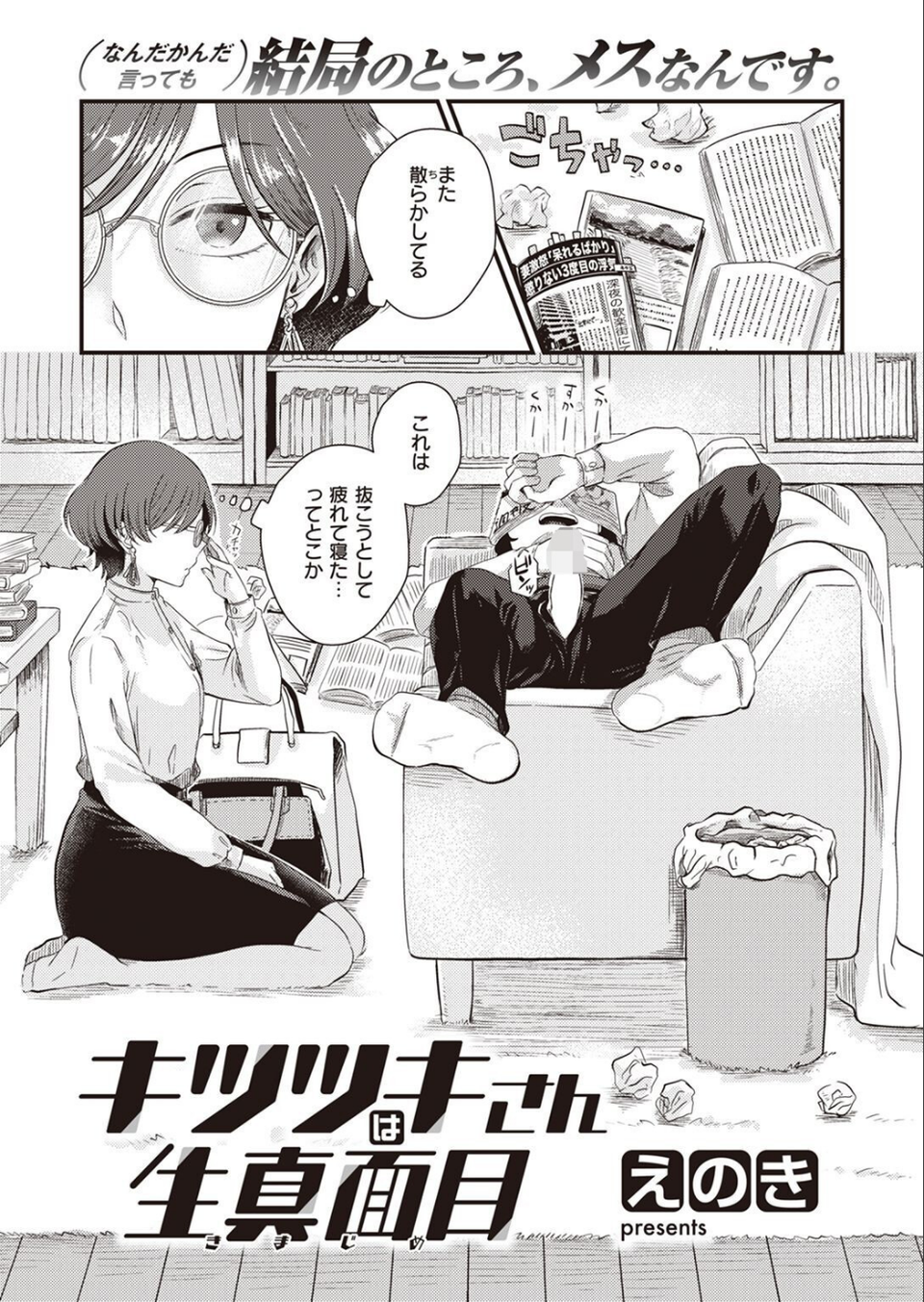 COMIC快楽天ビースト 2022年12月号 35 ページ目