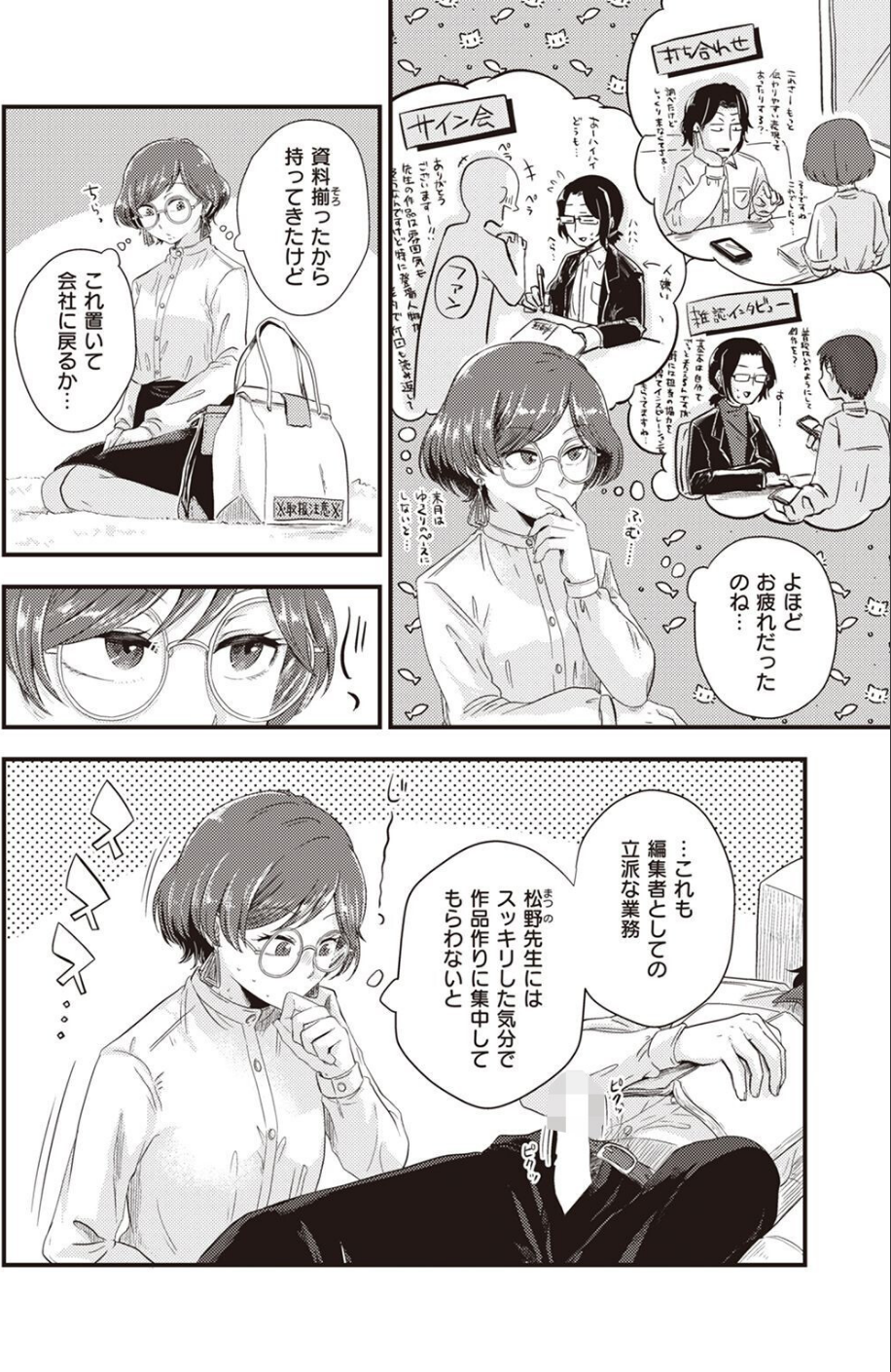 COMIC快楽天ビースト 2022年12月号 36 ページ目