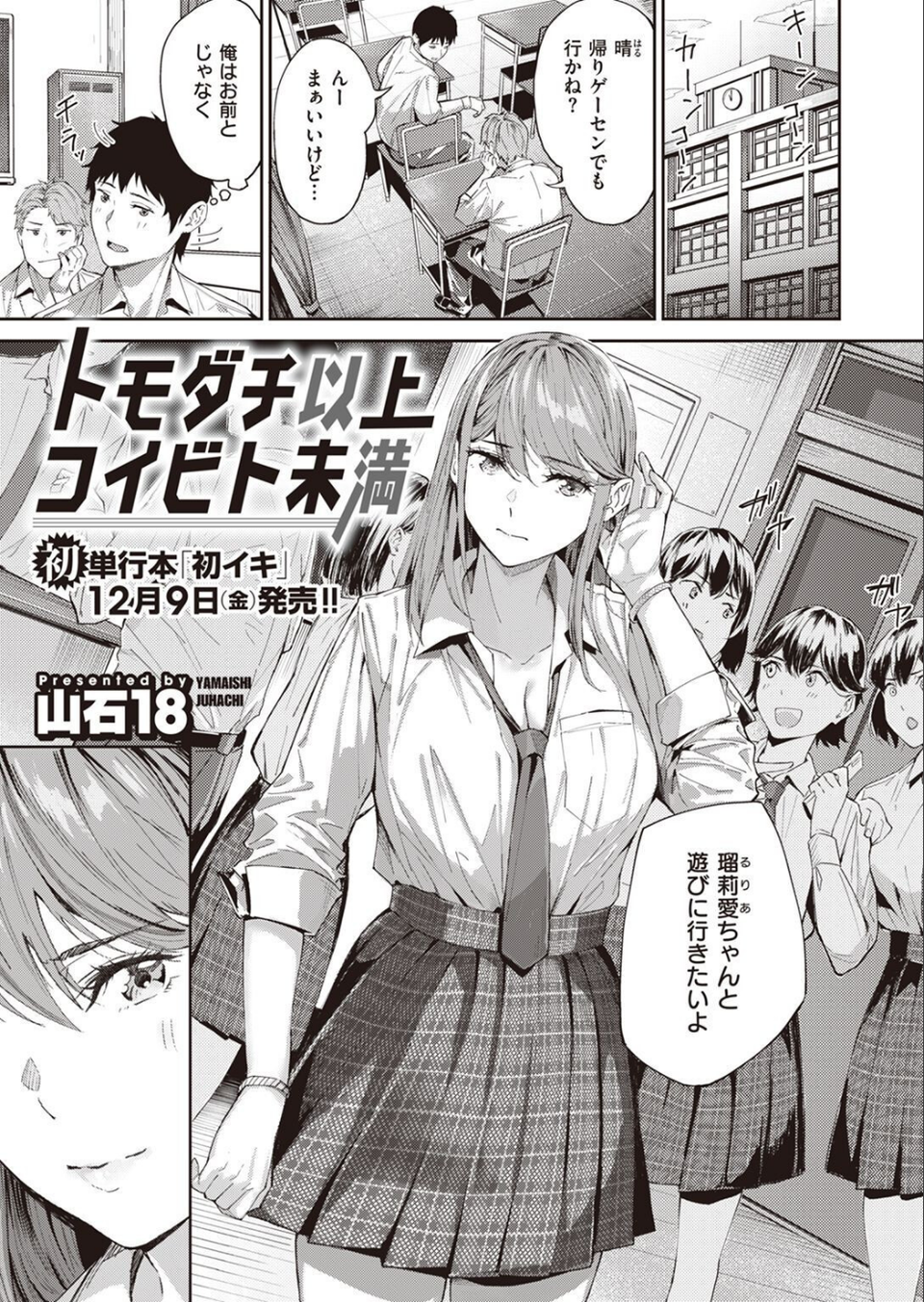 COMIC快楽天ビースト 2022年12月号 37 ページ目