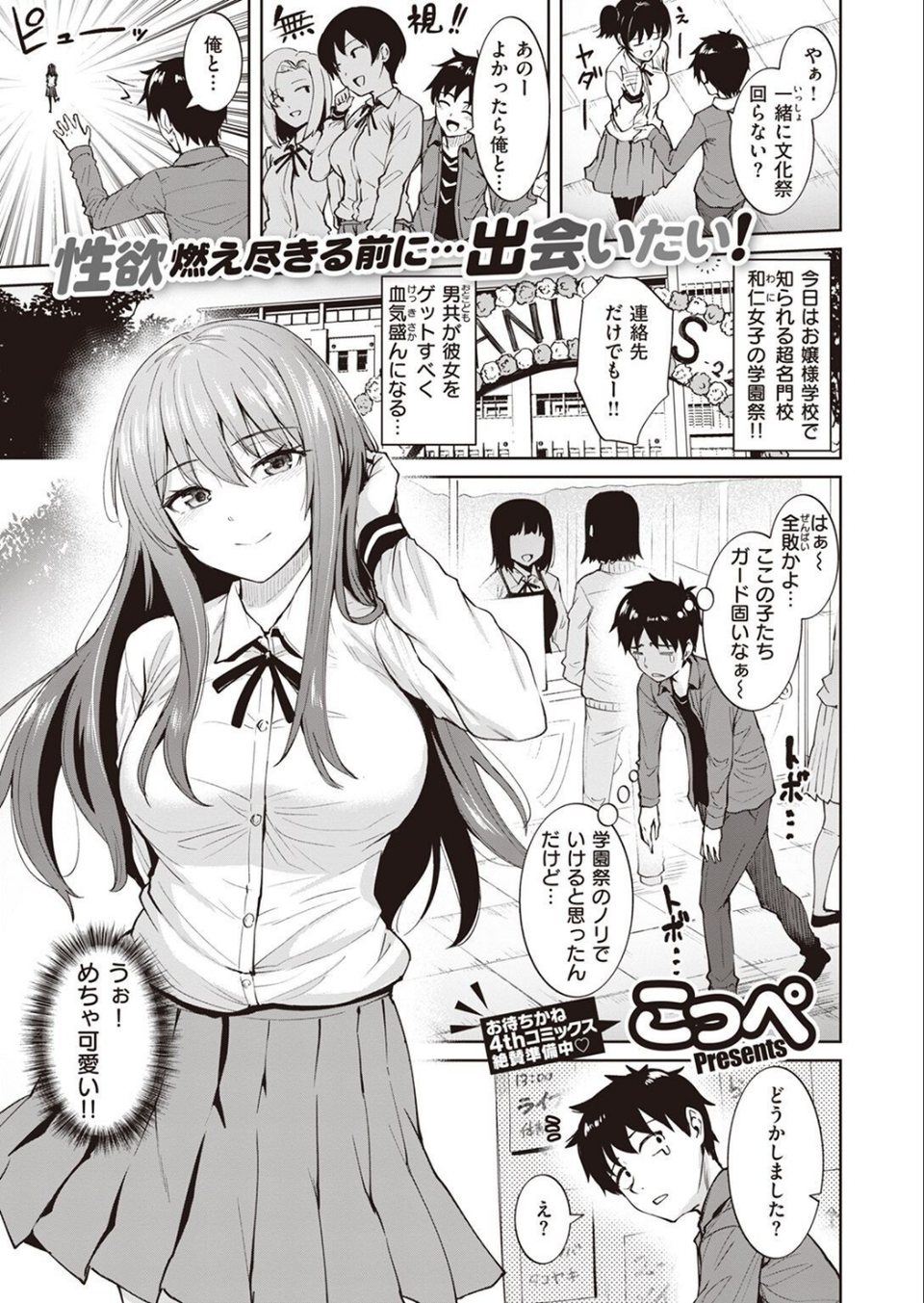 COMIC快楽天ビースト 2022年12月号 43 ページ目