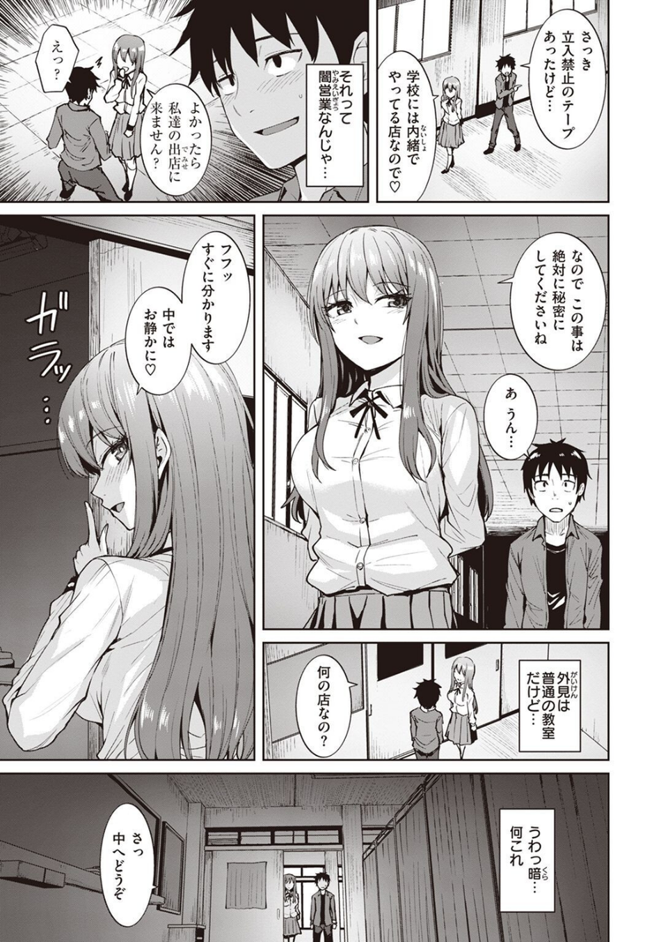 COMIC快楽天ビースト 2022年12月号 45 ページ目