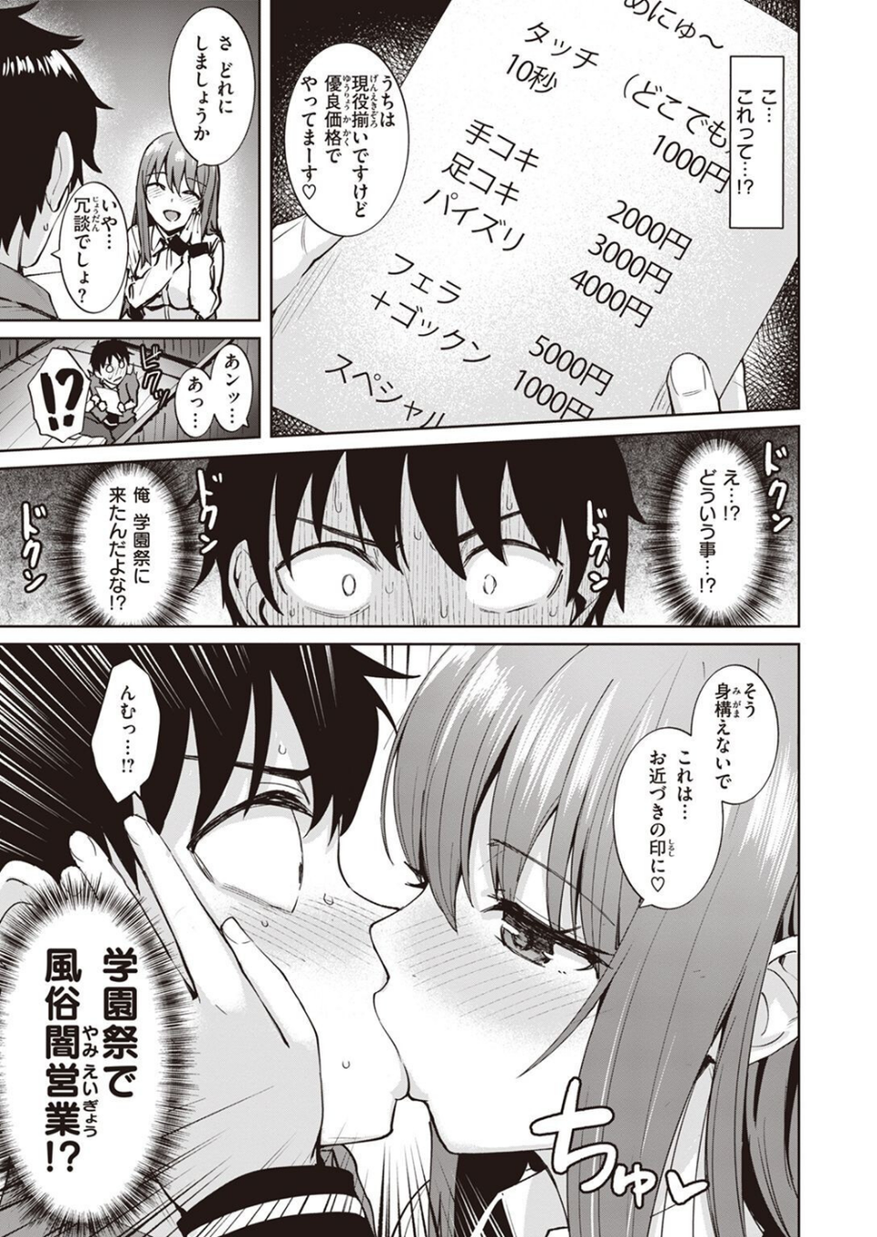 COMIC快楽天ビースト 2022年12月号 47 ページ目