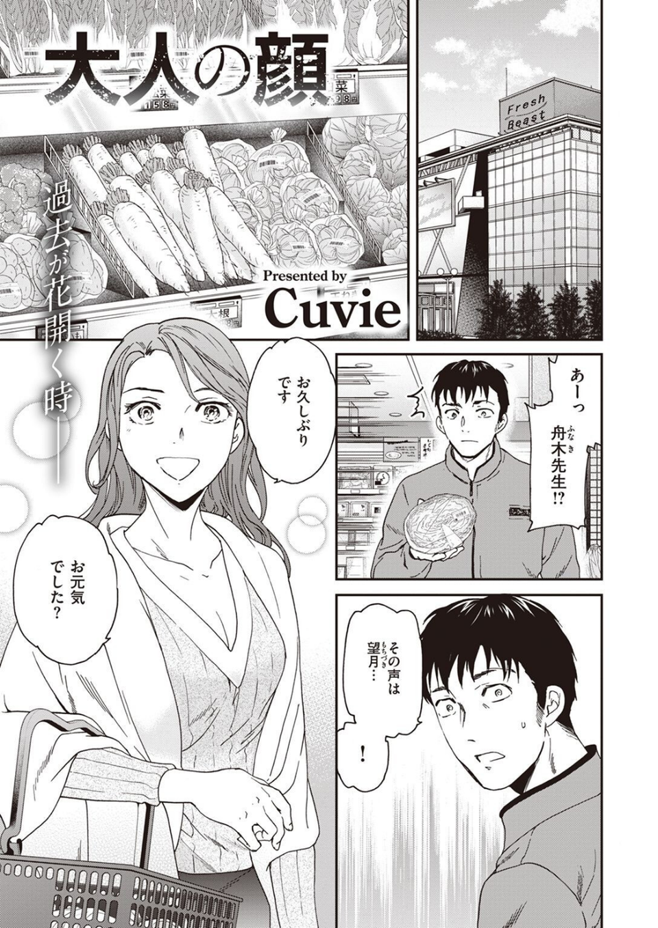 COMIC快楽天ビースト 2022年12月号 49 ページ目