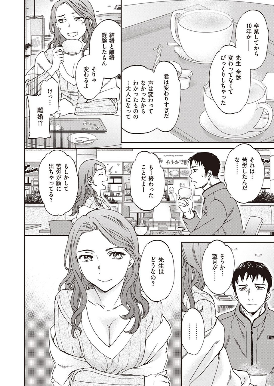 COMIC快楽天ビースト 2022年12月号 50 ページ目