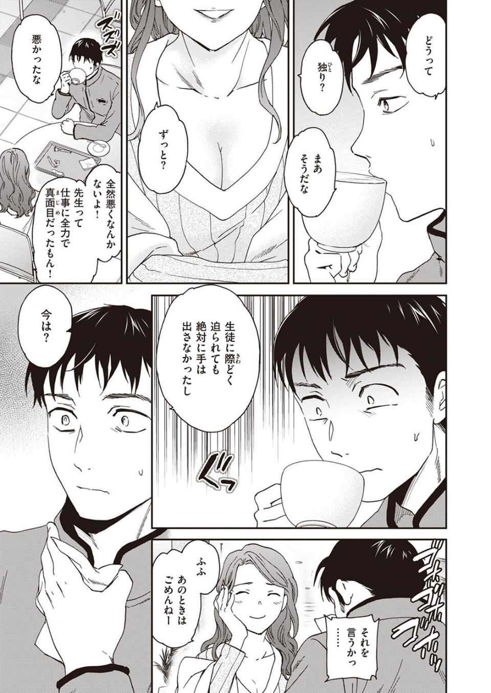 COMIC快楽天ビースト 2022年12月号 51 ページ目