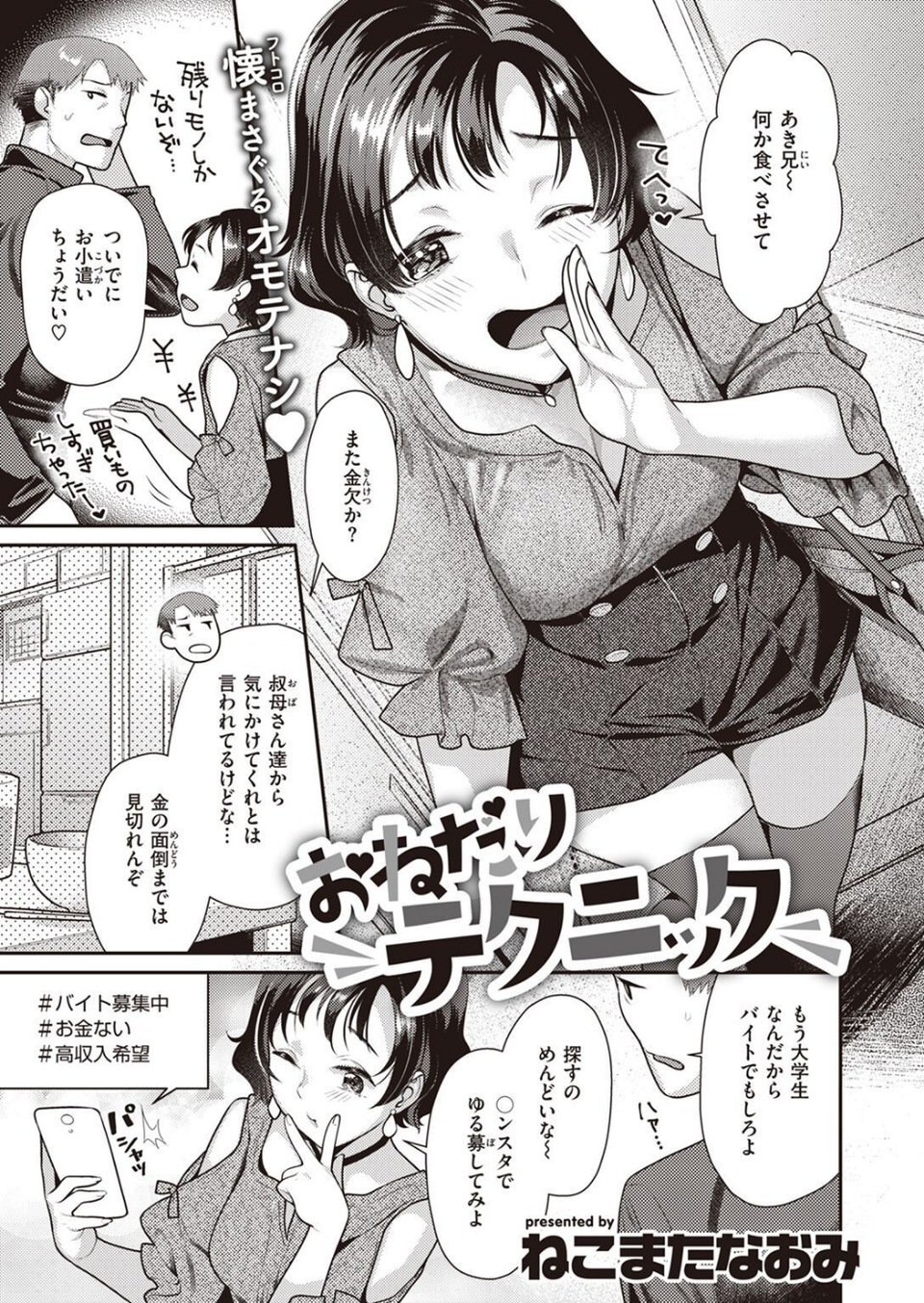 COMIC快楽天ビースト 2022年12月号 63 ページ目