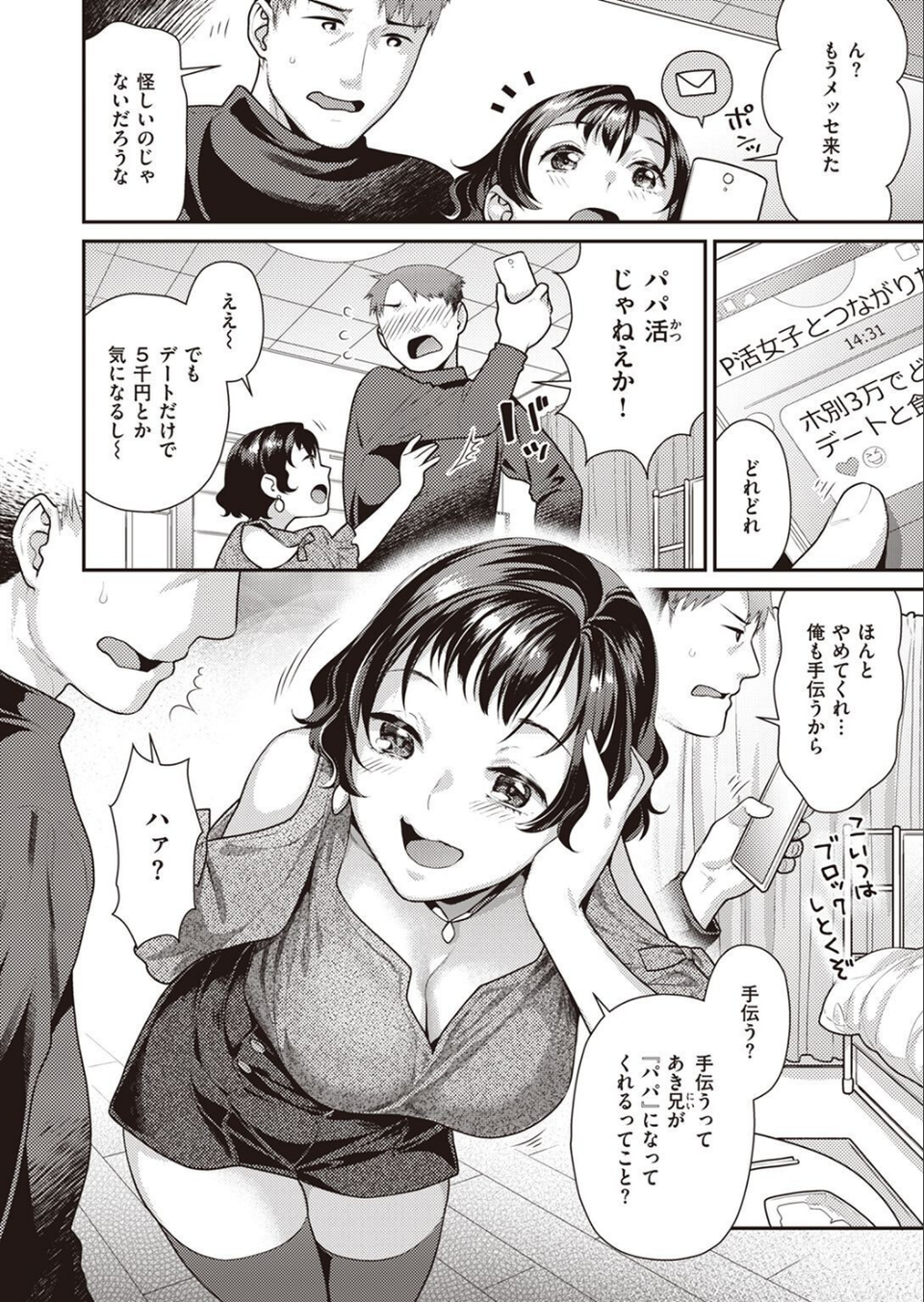 COMIC快楽天ビースト 2022年12月号 64 ページ目