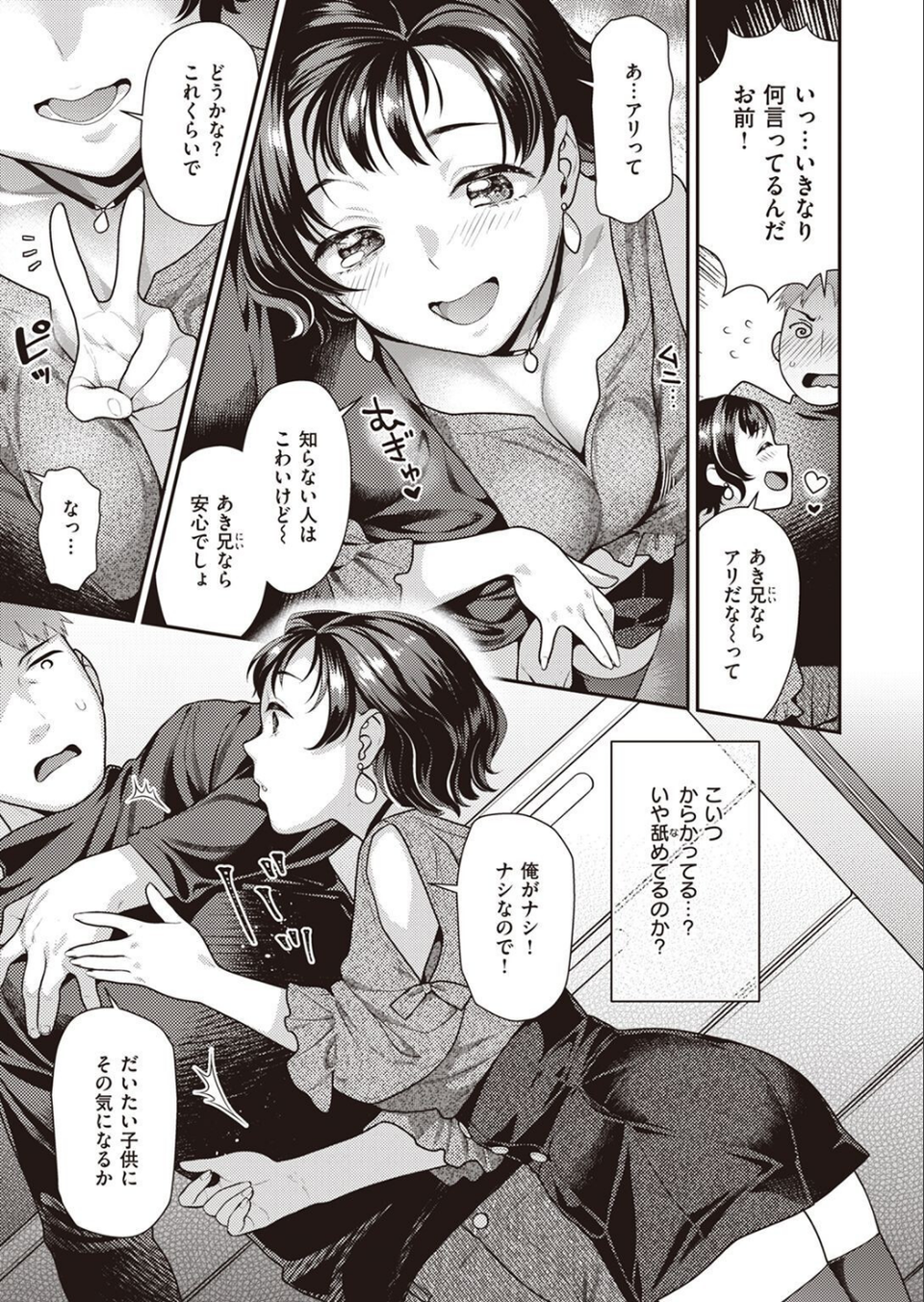 COMIC快楽天ビースト 2022年12月号 65 ページ目