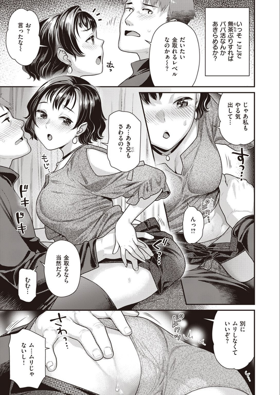 COMIC快楽天ビースト 2022年12月号 69 ページ目
