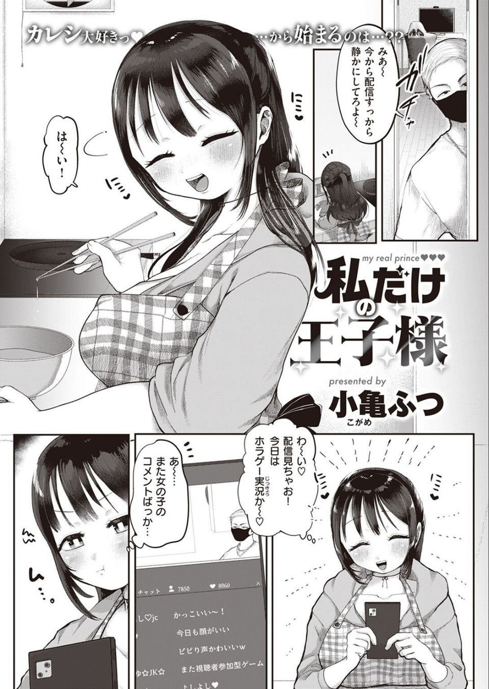 COMIC快楽天ビースト 2022年12月号 71 ページ目
