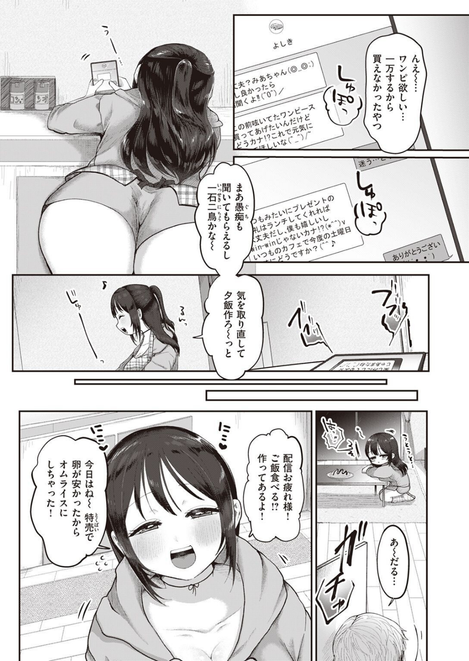 COMIC快楽天ビースト 2022年12月号 73 ページ目
