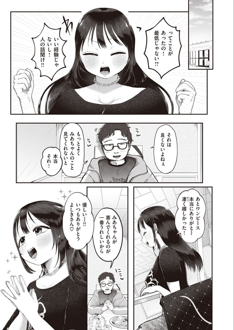 COMIC快楽天ビースト 2022年12月号 75 ページ目