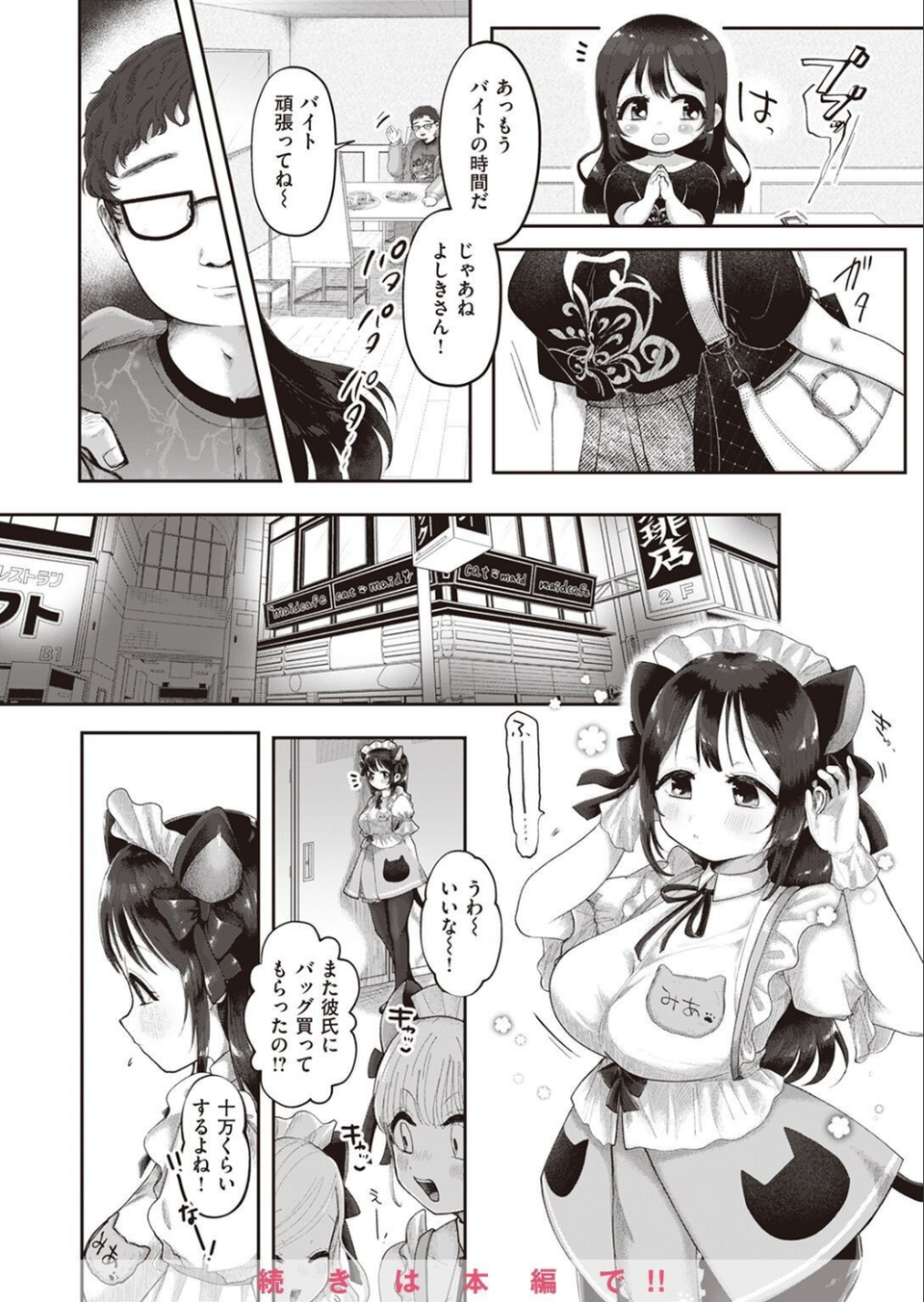 COMIC快楽天ビースト 2022年12月号 76 ページ目