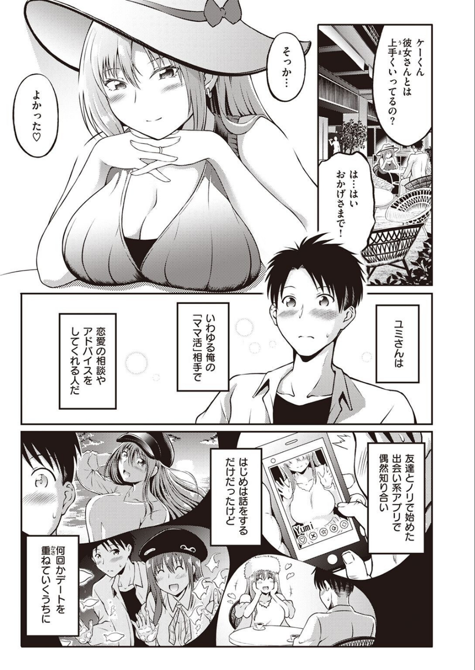 COMIC快楽天ビースト 2022年12月号 79 ページ目