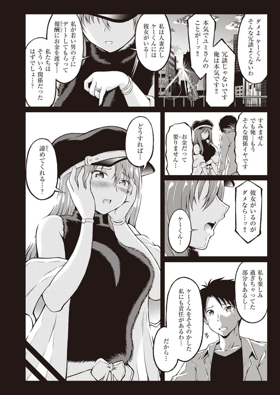 COMIC快楽天ビースト 2022年12月号 80 ページ目