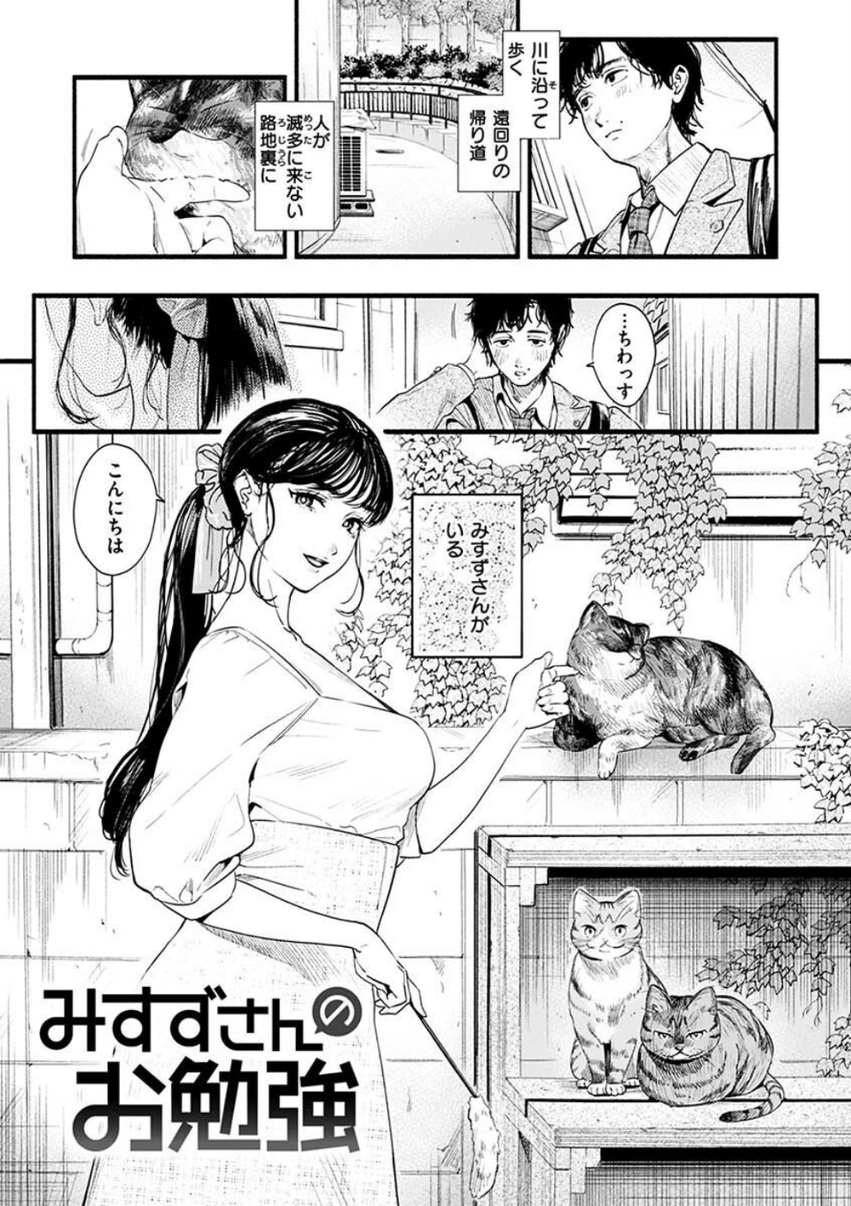 アオハルコンプレックス 3 ページ目