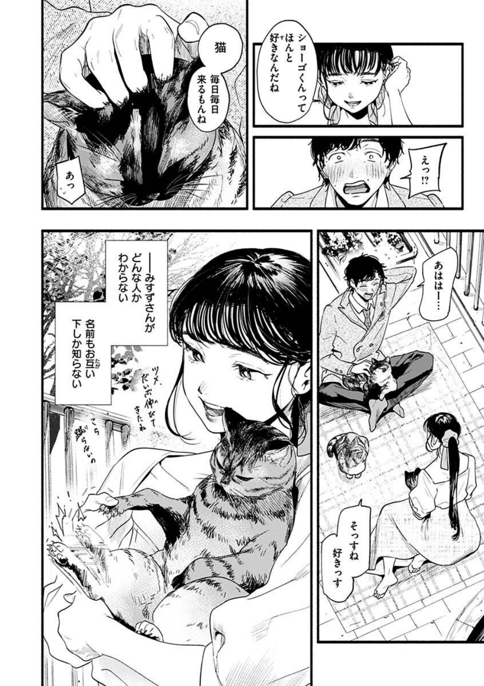 アオハルコンプレックス 4 ページ目