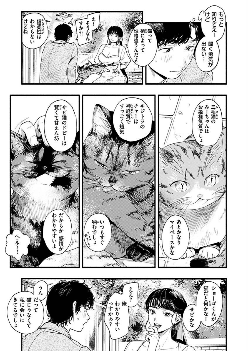 アオハルコンプレックス 5 ページ目