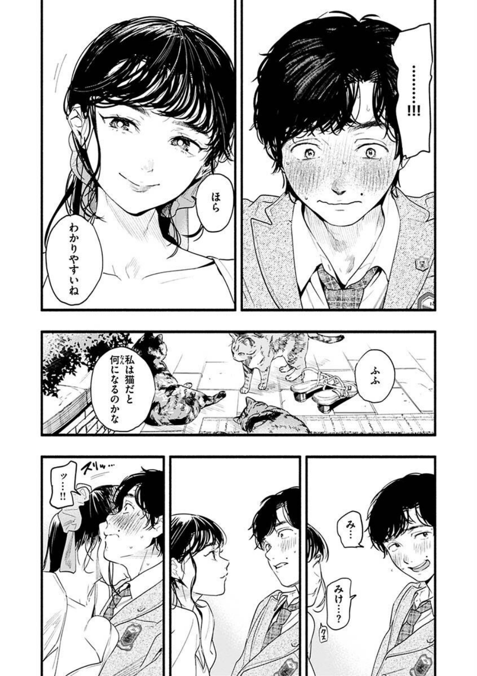 アオハルコンプレックス 6 ページ目