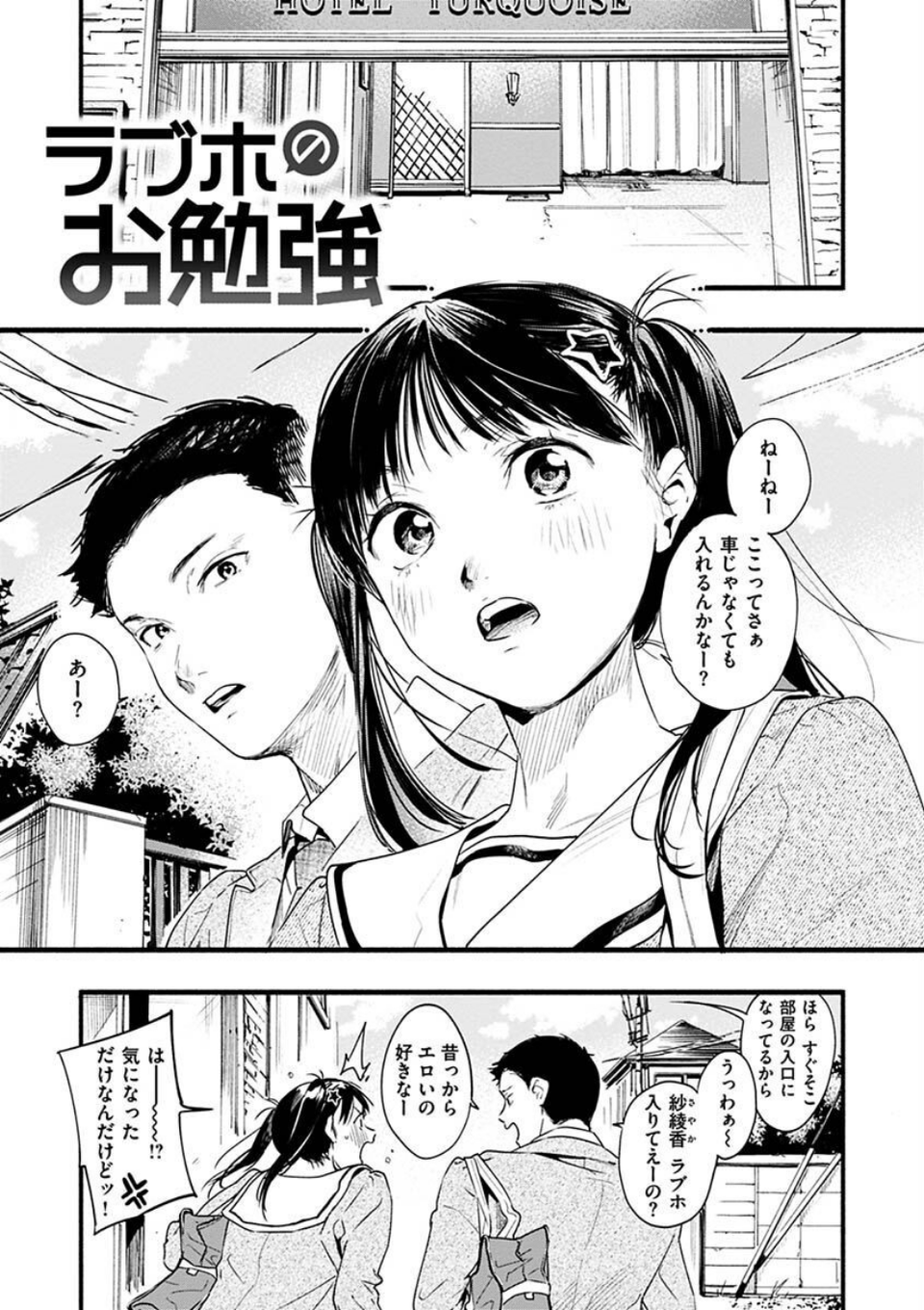 アオハルコンプレックス 9 ページ目