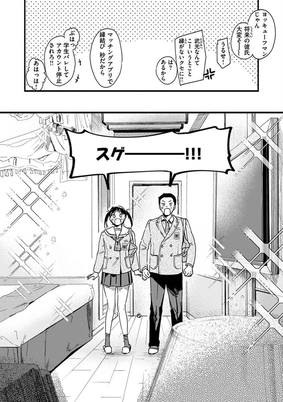 アオハルコンプレックス 10 ページ目