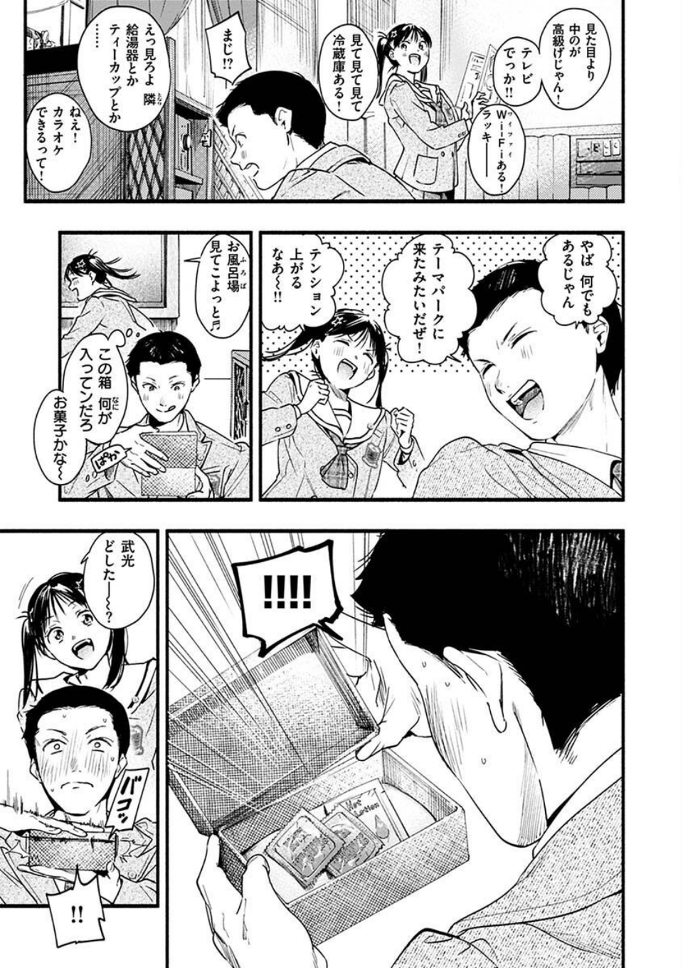 アオハルコンプレックス 11 ページ目