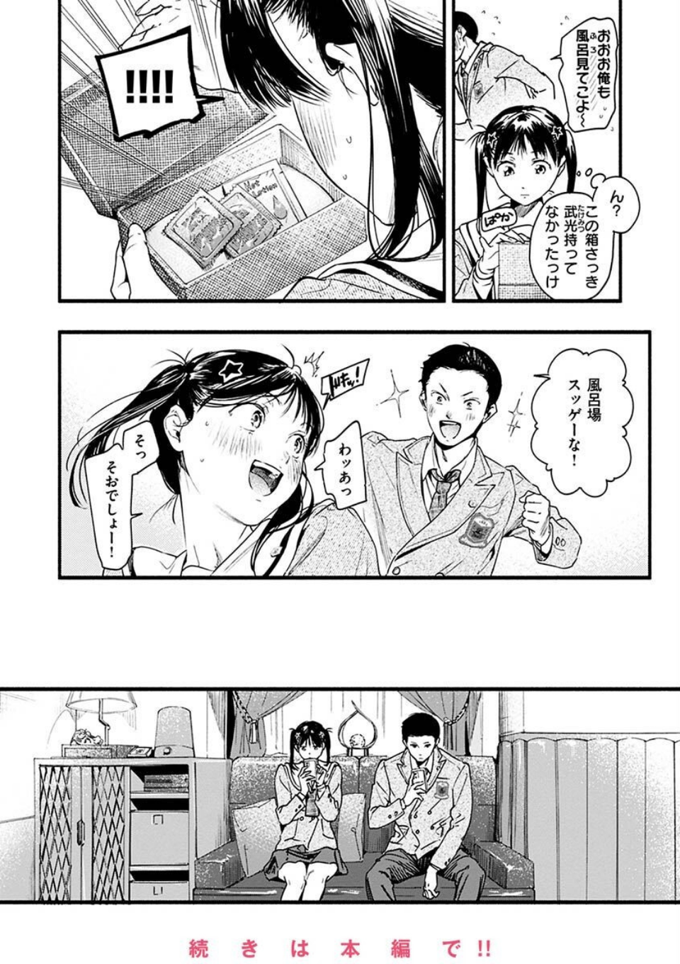 アオハルコンプレックス 12 ページ目