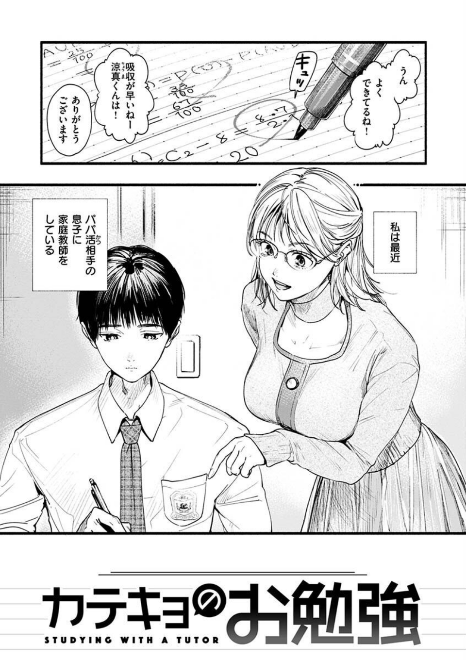 アオハルコンプレックス 13 ページ目