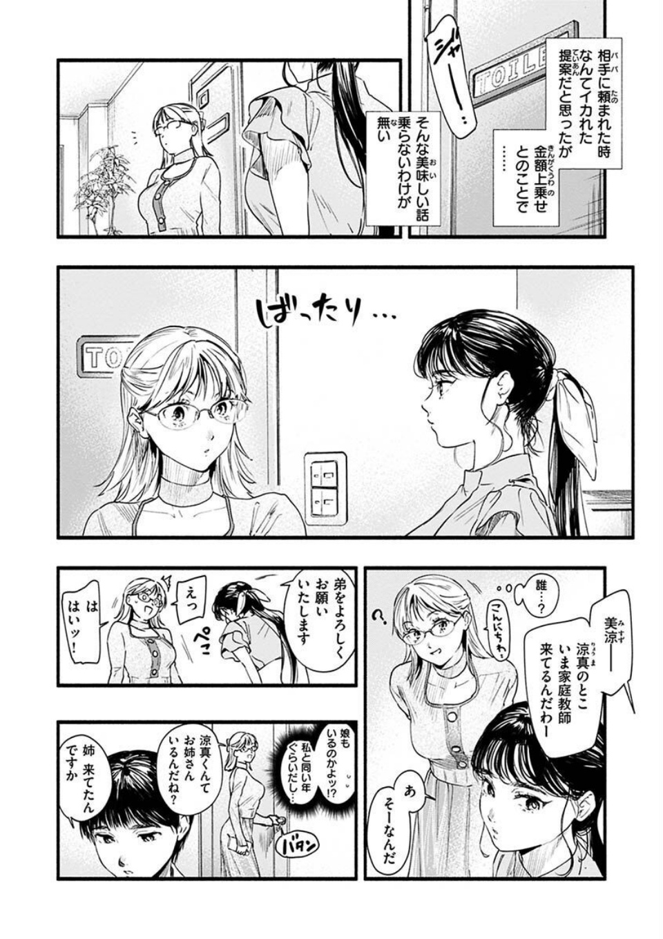 アオハルコンプレックス 14 ページ目