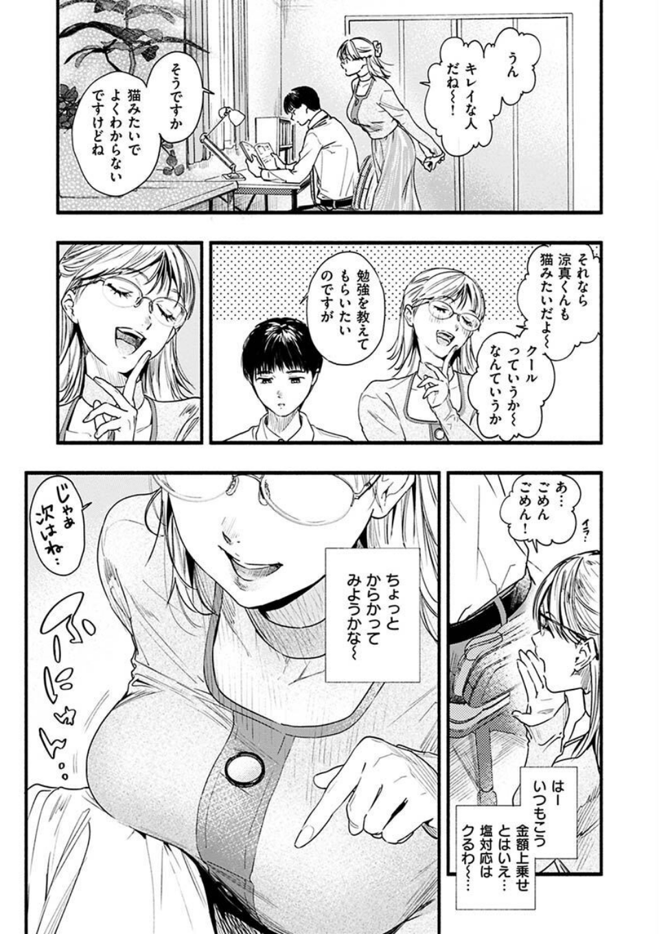 アオハルコンプレックス 15 ページ目