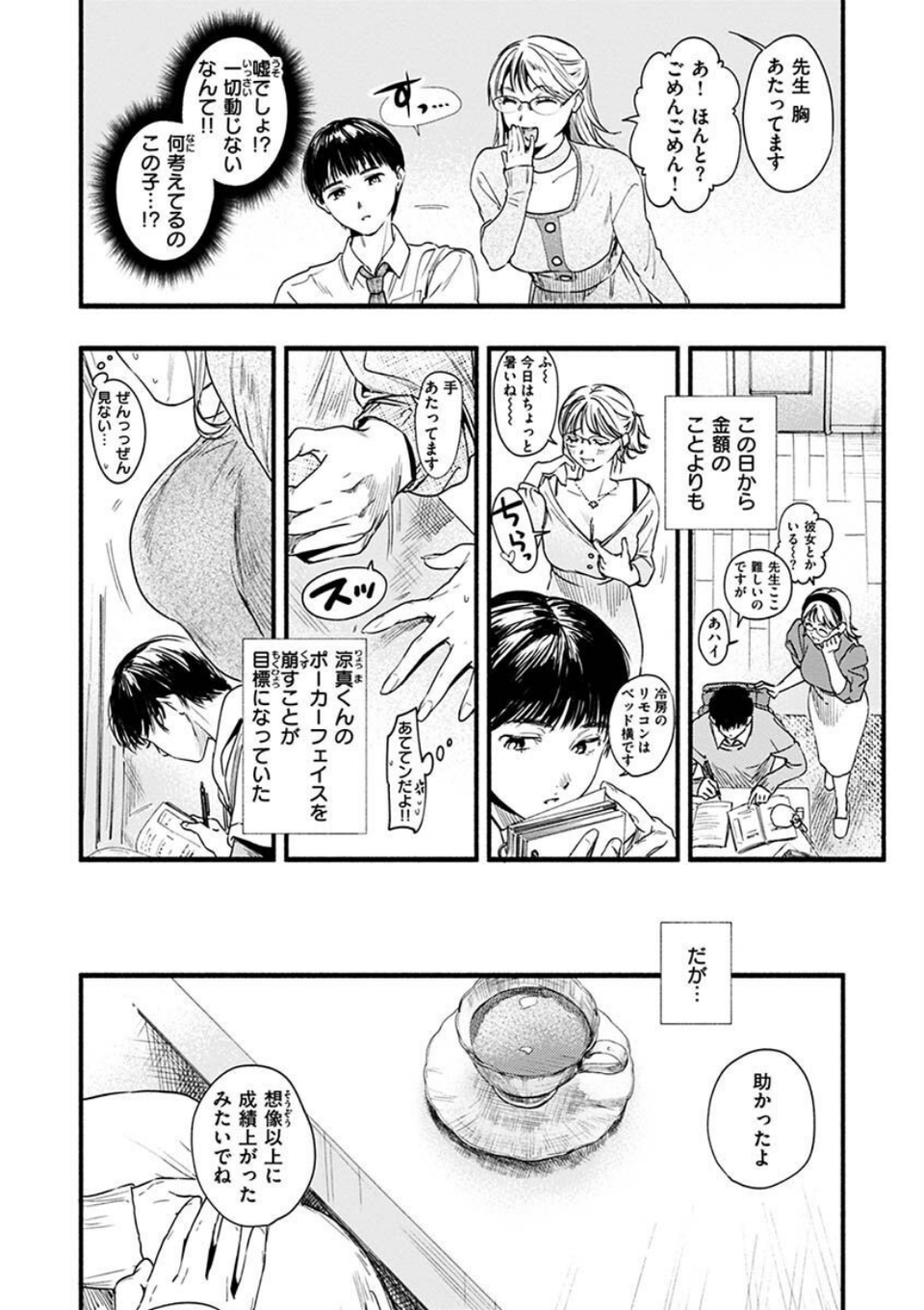 アオハルコンプレックス 16 ページ目