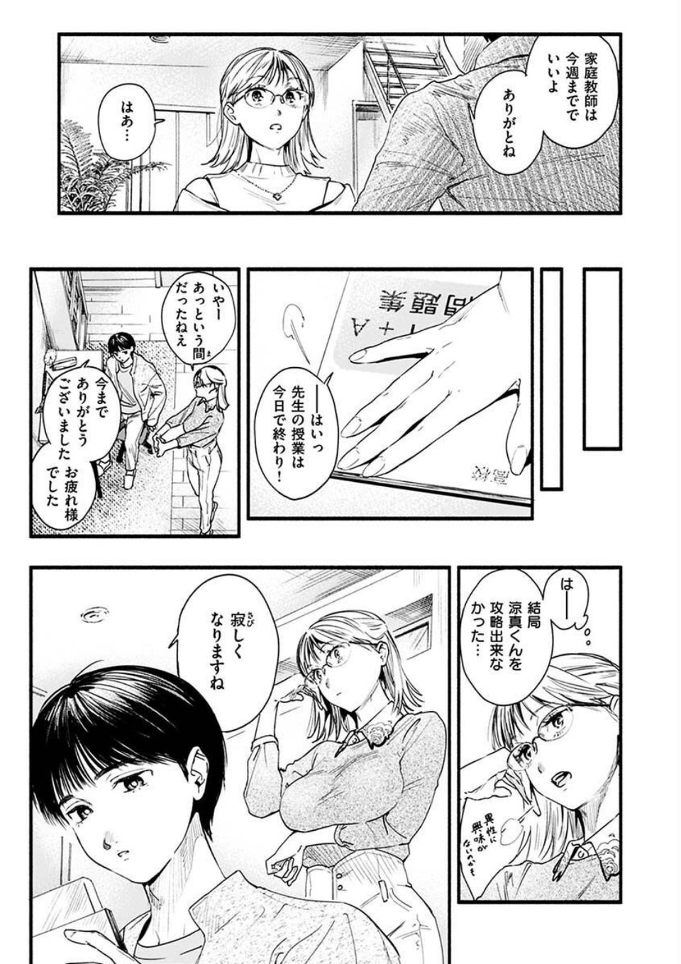アオハルコンプレックス 17 ページ目