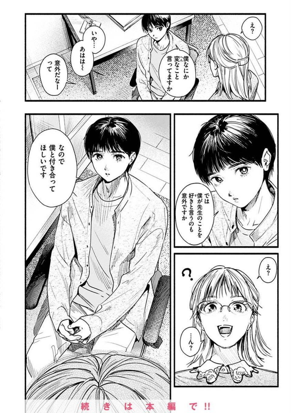 アオハルコンプレックス 18 ページ目