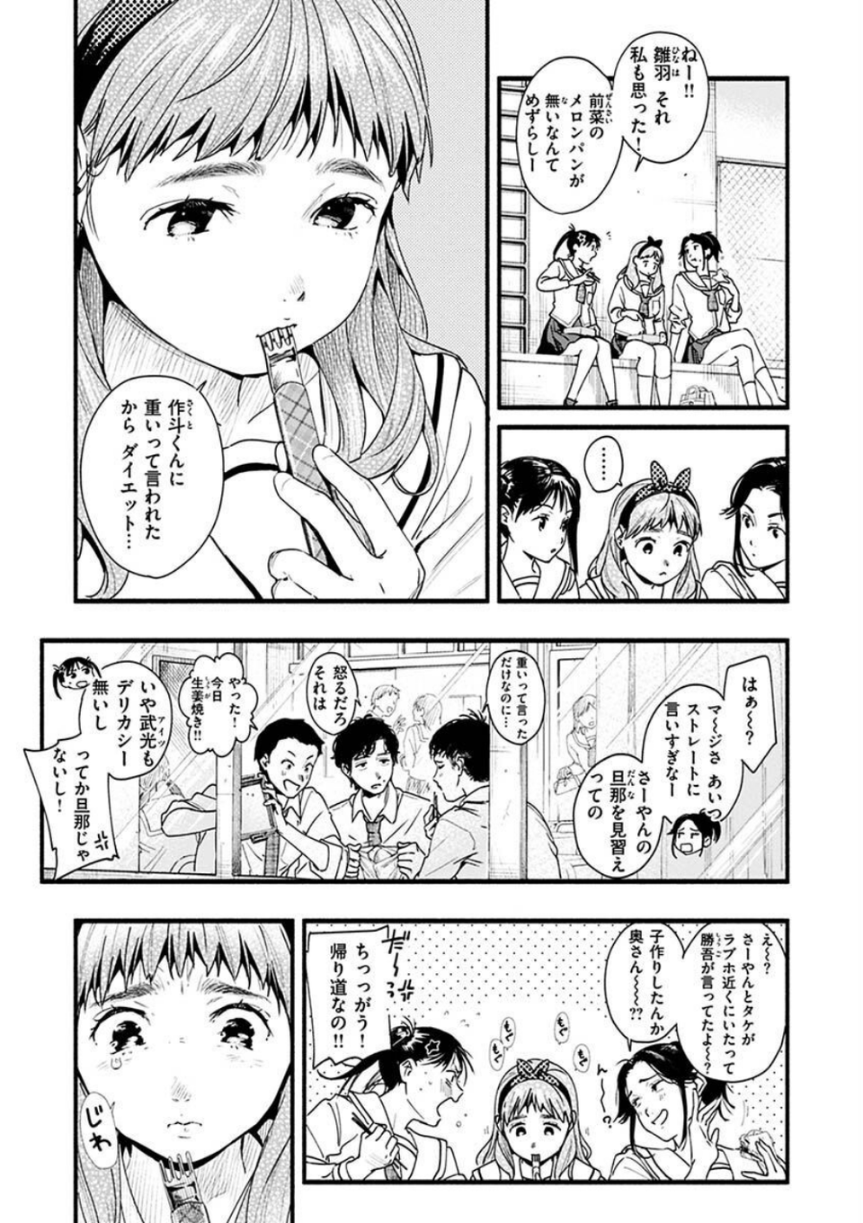 アオハルコンプレックス 21 ページ目