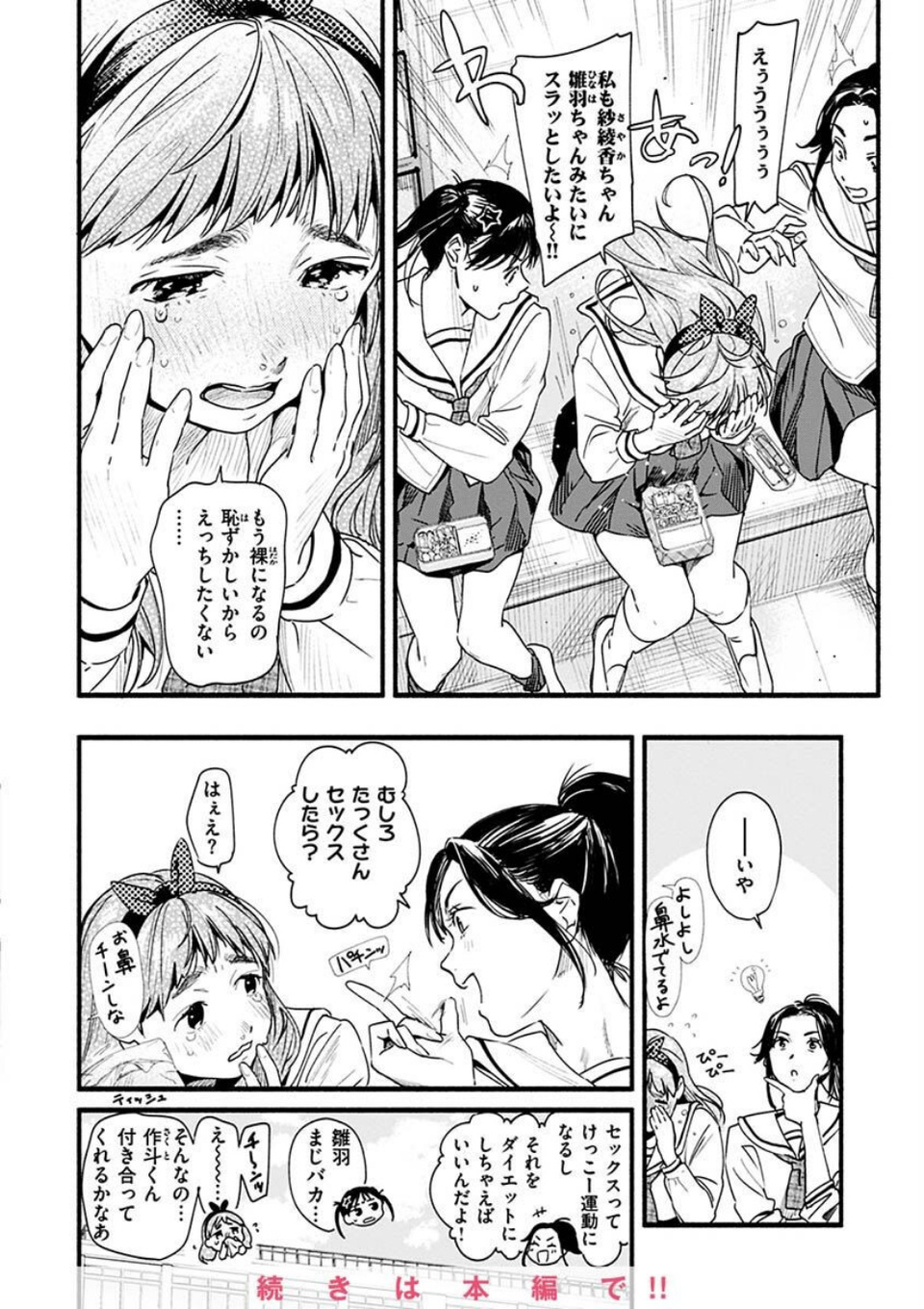 アオハルコンプレックス 22 ページ目