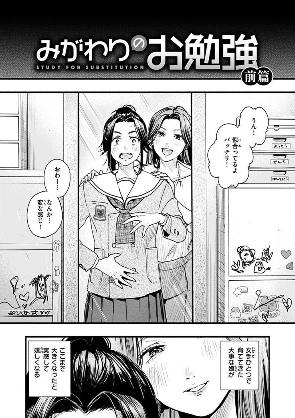 アオハルコンプレックス 25 ページ目