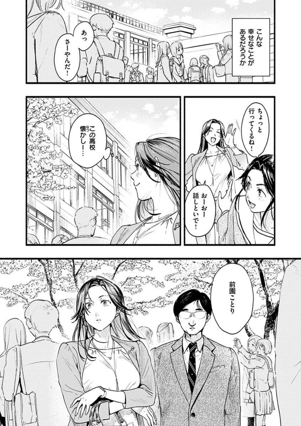 アオハルコンプレックス 26 ページ目