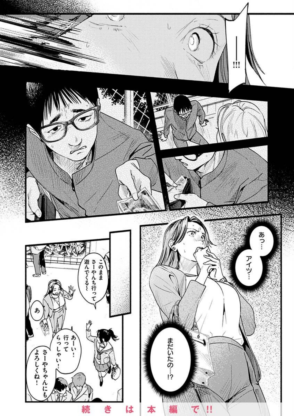 アオハルコンプレックス 28 ページ目