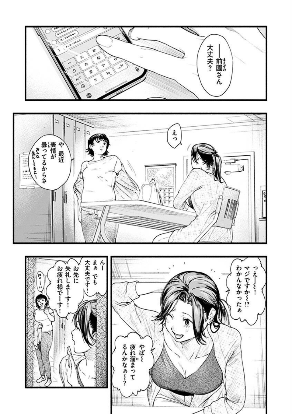 アオハルコンプレックス 29 ページ目