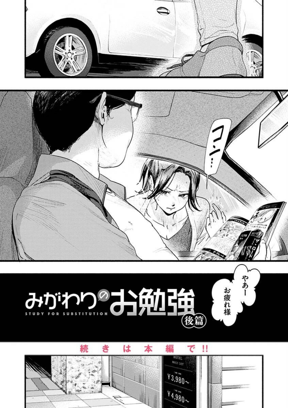 アオハルコンプレックス 30 ページ目